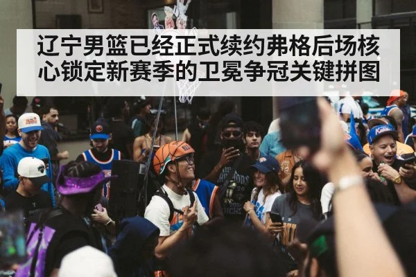 basketball team celebration