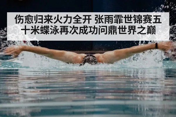 butterfly stroke swimming